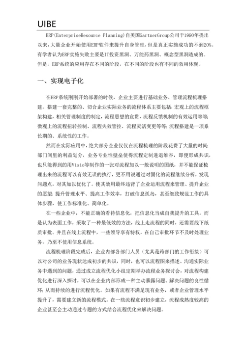 浅谈ERP对企业经营的效用(论文).docx