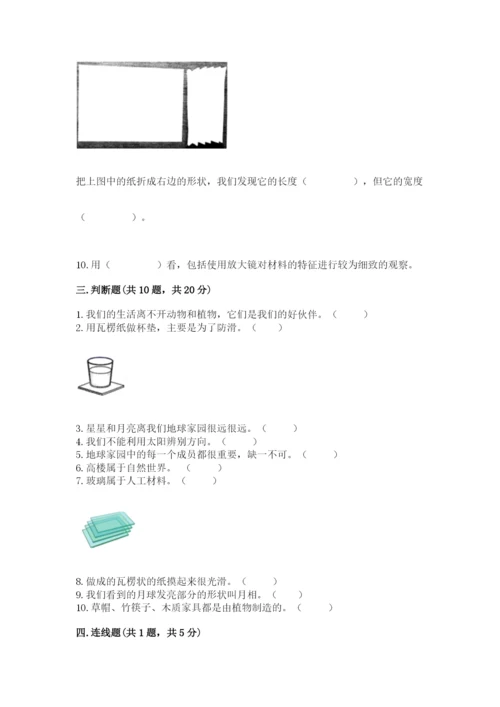 教科版二年级上册科学期末考试试卷【名校卷】.docx