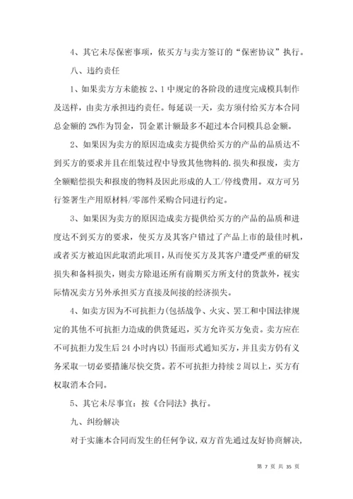 模具加工合同范本 (2).docx