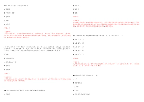 2022广西河池环江县事业单位招聘急需紧缺人才医疗岗3人一考试题库历年考点摘选答案详解