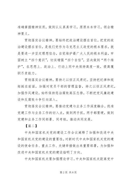 学习机关党建工作会议感悟六篇.docx