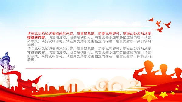 中国空军国防军事部队工作总结PPT模板
