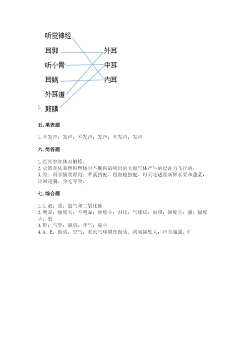 教科版四年级上册科学期末测试卷带答案（精练）.docx