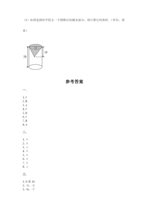 北师大版小升初数学模拟试卷附参考答案【名师推荐】.docx