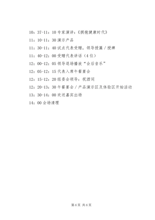 会议策划书范文 (2).docx