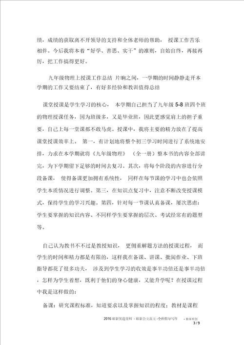 九年级物理上教学工作计划四篇