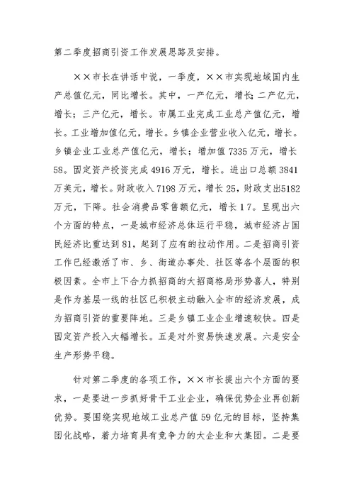 市召开第一季度经济运行分析会暨第二季度经济调度会