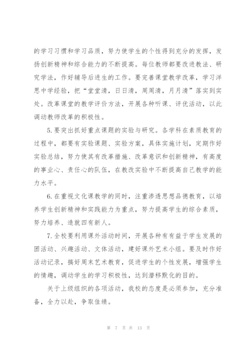 教师教学年度工作计划范文5篇.docx