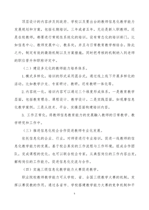 教师信息化教学能力研究公开课课件教案教学设计.docx