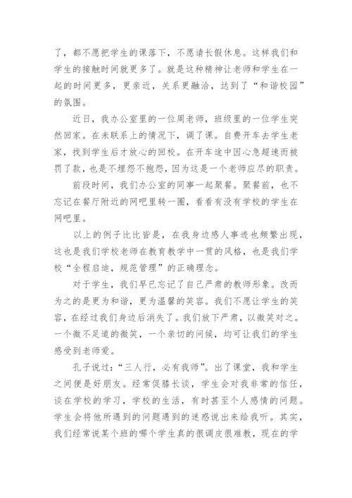 教师的爱心心得体会.docx