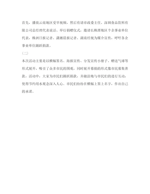 精编之年公益活动策划方案.docx