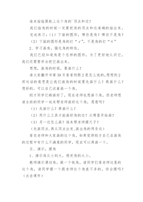 角初步认识教案.docx