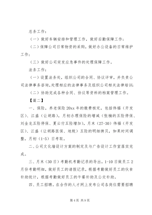 综合办公室月度工作计划.docx