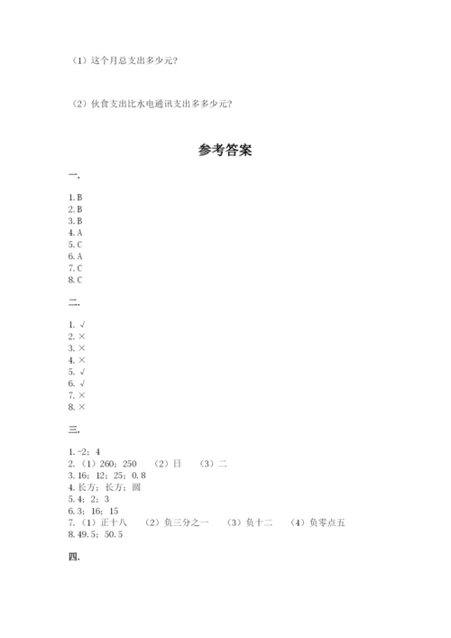 河北省【小升初】2023年小升初数学试卷加答案.docx