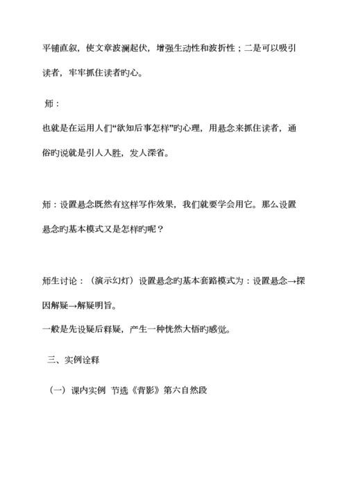 2023年小升初作文训练教案.docx