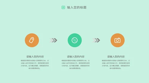 绿色小清新个人简历PPT模板