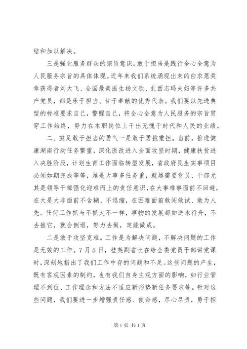 在“担使命、尽职责，为民服务解难题”专题研讨会上的发言材料(2篇).docx