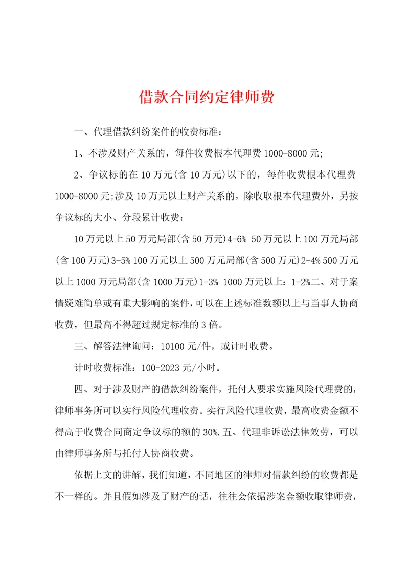 借款合同约定律师费