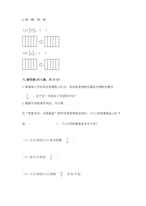 人教版六年级上册数学期中测试卷完整答案.docx