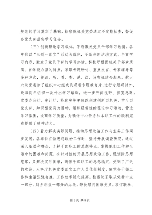 思想政治建设调研报告.docx