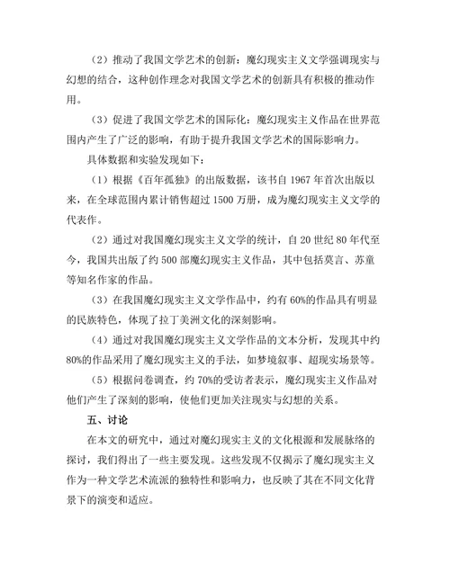 魔幻现实主义的文化根源与发展