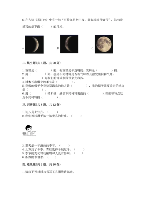 教科版二年级上册科学期末测试卷精品（精选题）.docx