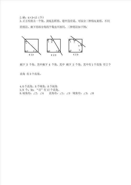 小学二年级数学知识点角的初步认识必刷题附参考答案ab卷