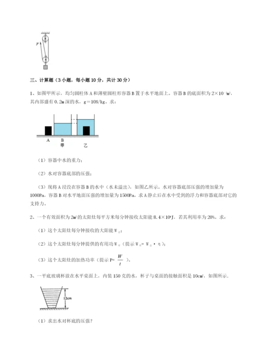 专题对点练习北京市育英中学物理八年级下册期末考试章节训练试卷（附答案详解）.docx