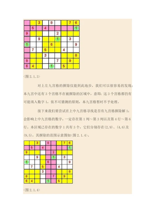 数独解法技巧.docx