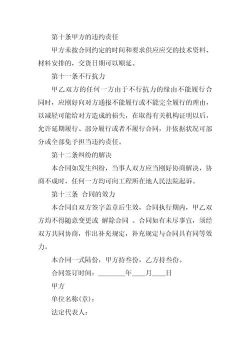2023年防水购销合同8份范本
