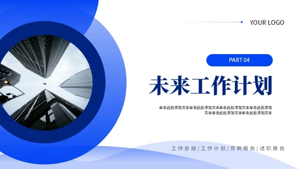 蓝色商务风工作述职报告PPT模板