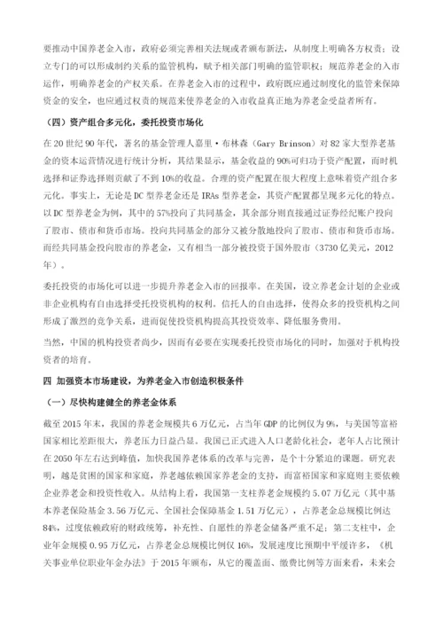 完善资本市场美国养老金入市对中国的启示.docx