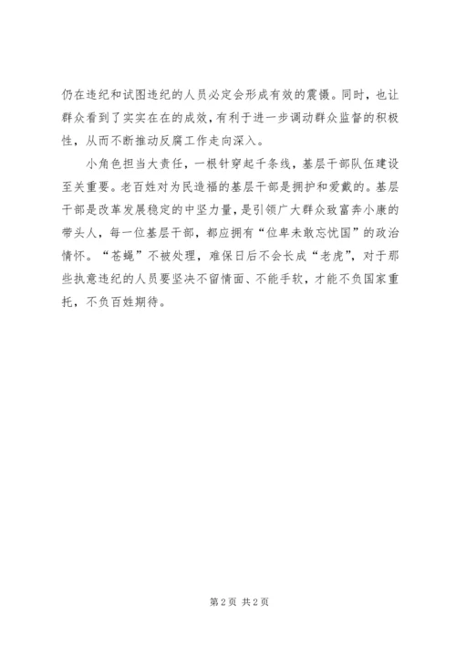 基层干部学习四风心得体会 (3).docx