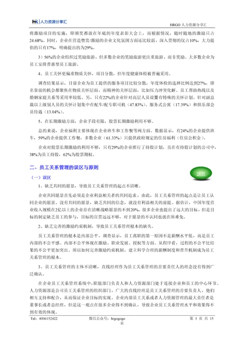 员工关系管理.docx