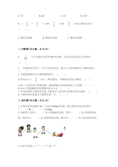 2022人教版六年级上册数学期末卷含答案【新】.docx