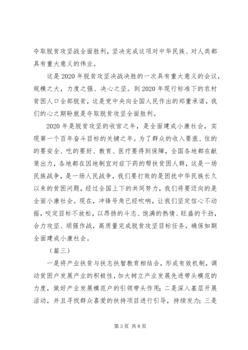 学习决战决胜脱贫攻坚有感（6篇）.docx