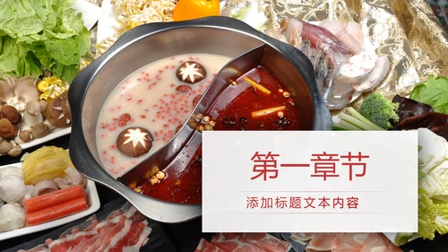舌尖上的美食火锅餐饮行业动态PPT模板