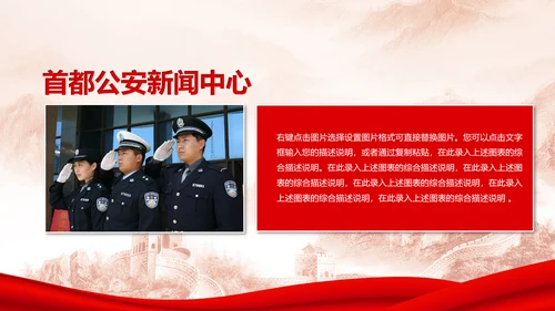 红色庄严大气公安警察武警特警PPT模板