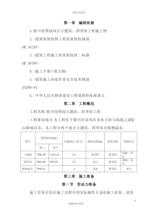 室内装饰施工方案培训资料.docx