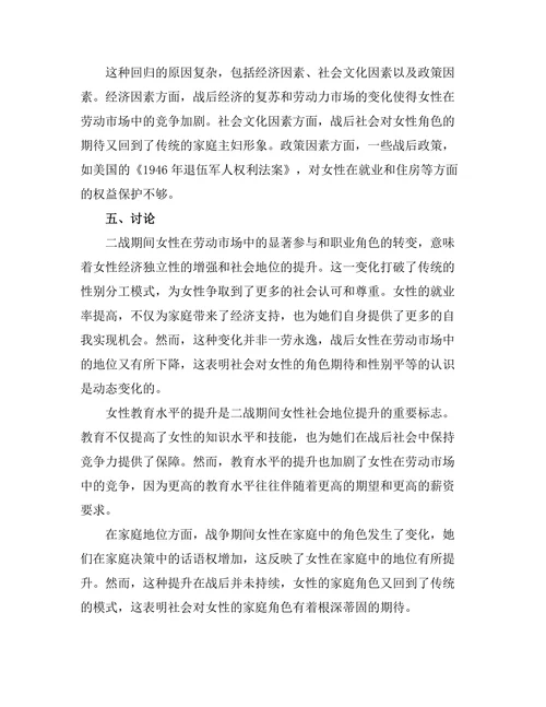二战对女性社会地位的影响
