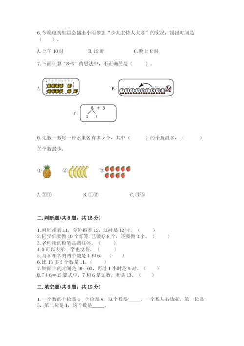 一年级上册数学期末测试卷附参考答案ab卷.docx
