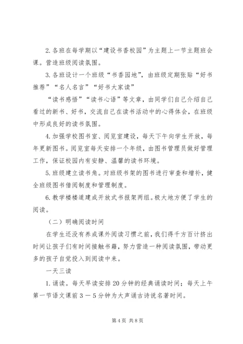 书香校园创建活动汇报材料.docx