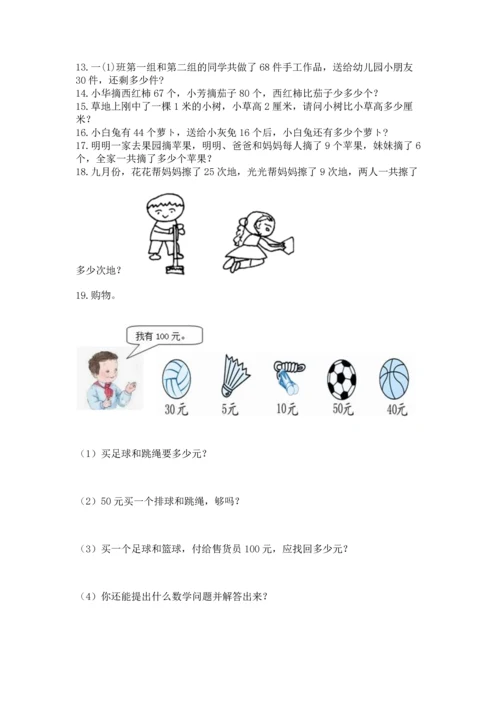 二年级上册数学应用题100道含答案【模拟题】.docx