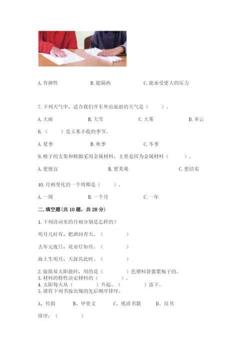 教科版二年级上册科学期末测试卷含完整答案（网校专用）.docx