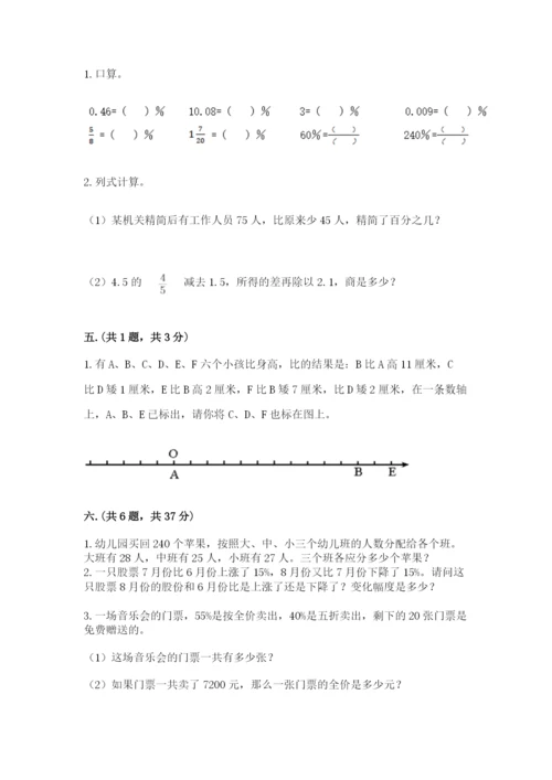 最新苏教版小升初数学模拟试卷附参考答案【实用】.docx