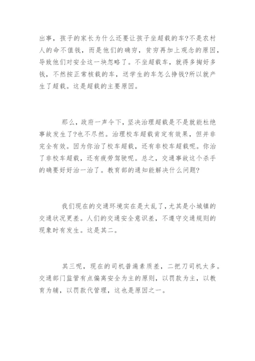 校车安全隐患排查总结.docx