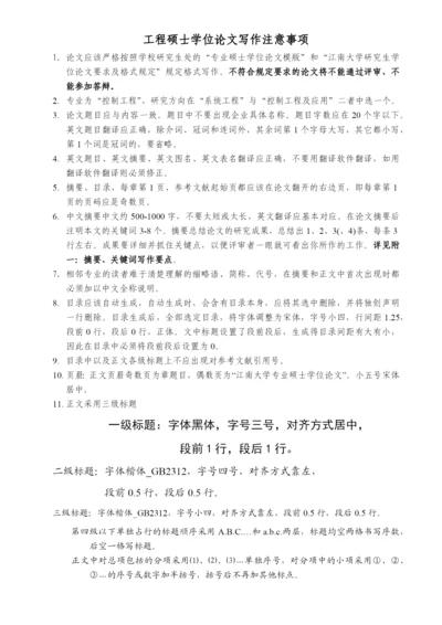 工程硕士学位论文写作注意事项.docx