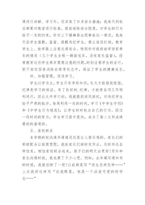 高二数学教学总结.docx