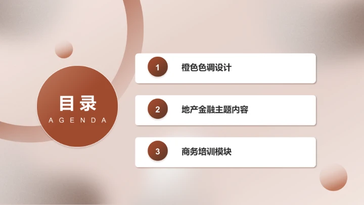 橙色时尚风PPT模板