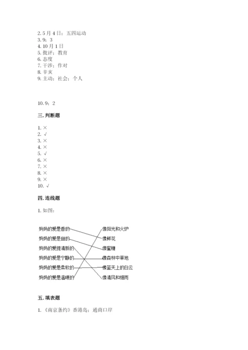 部编版五年级下册道德与法治期末测试卷附完整答案【必刷】.docx